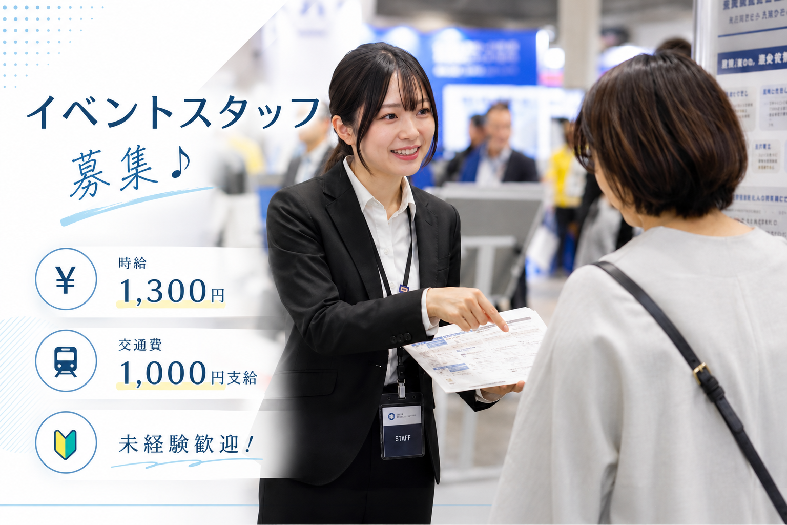 アルバイトイメージ画像