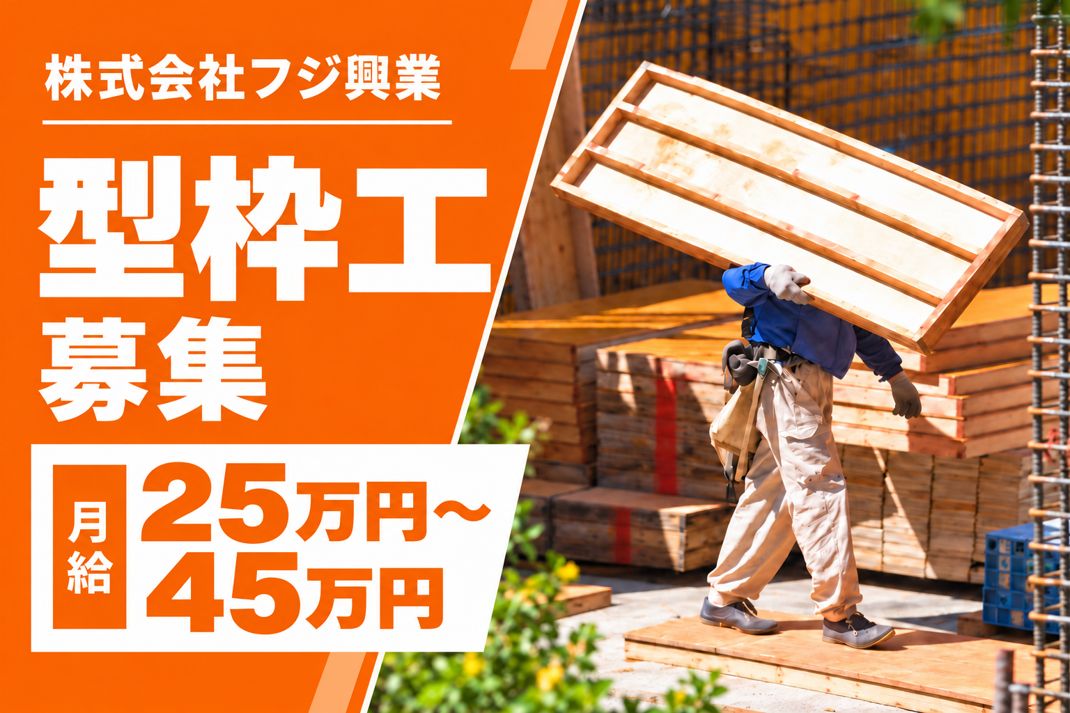株式会社フジ興業の正社員の求人画像１